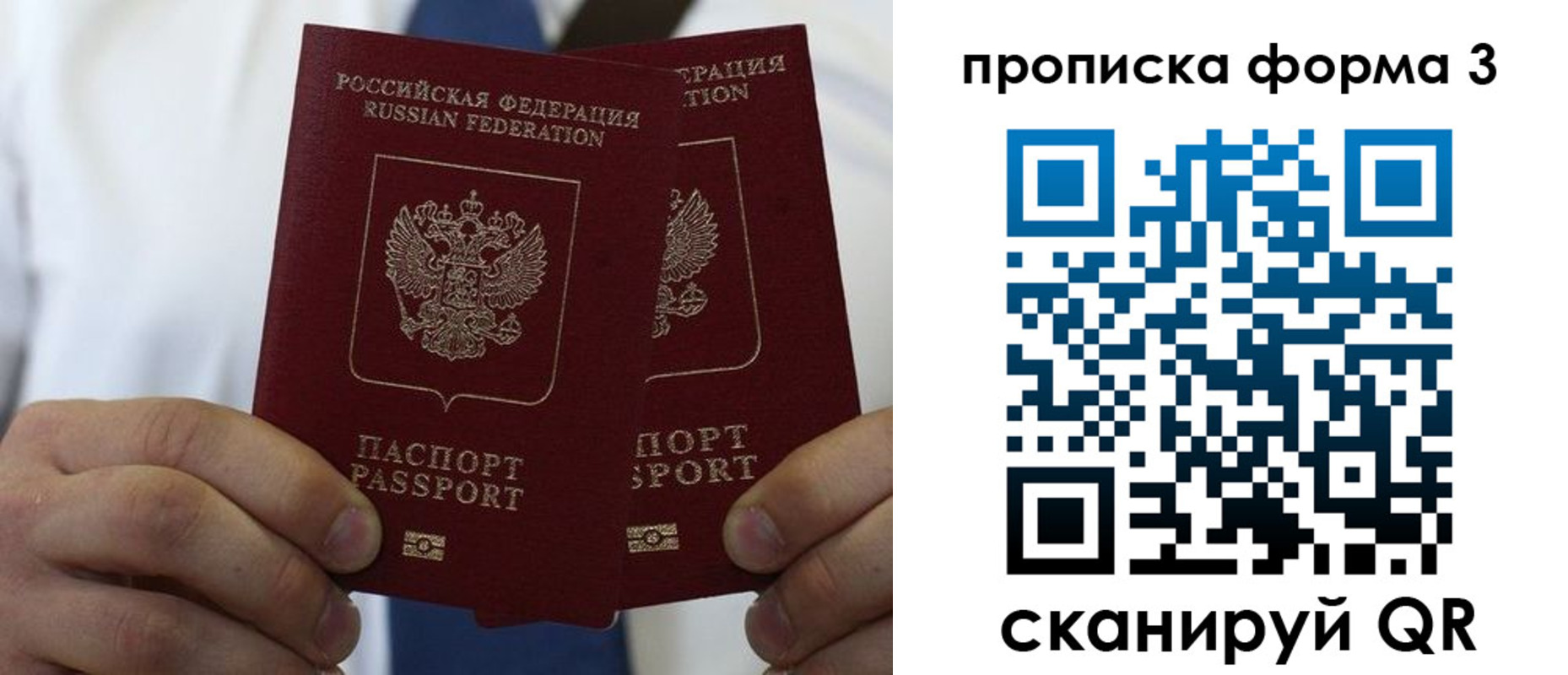 прописка 2025 в Струнино