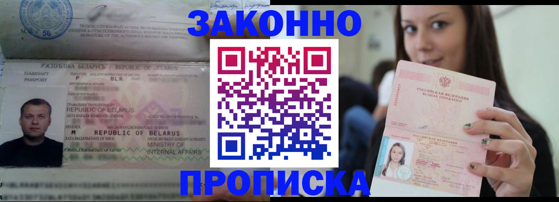 временная регистрация надежно в Струнино