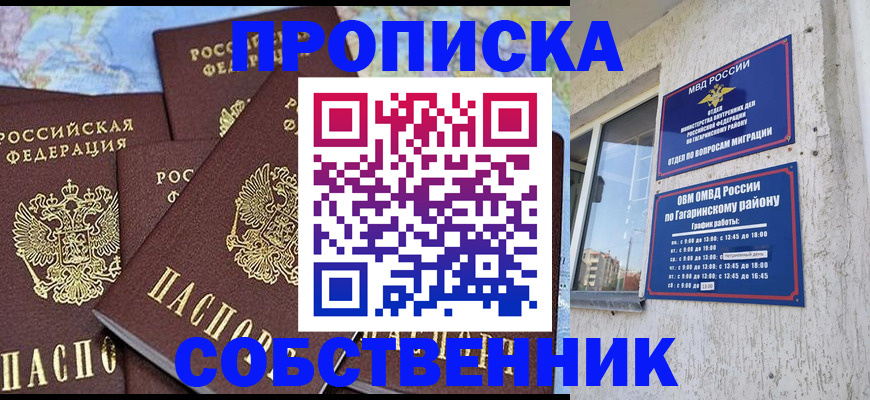 прописка от собственника в Струнино
