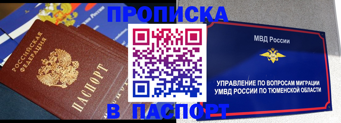 временная регистрация недорого в Струнино